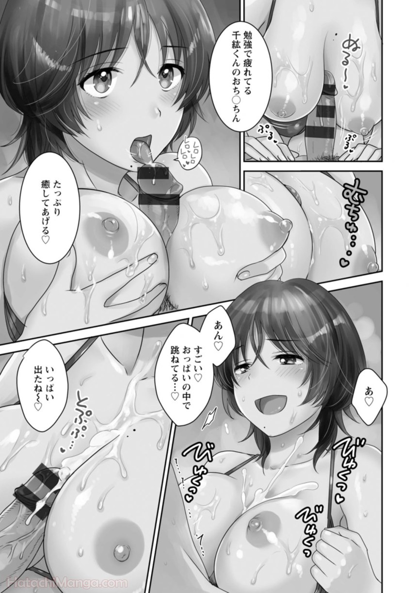 [ポン貴花田] 女子アナでもいーですか? - 第31話 - Page 99