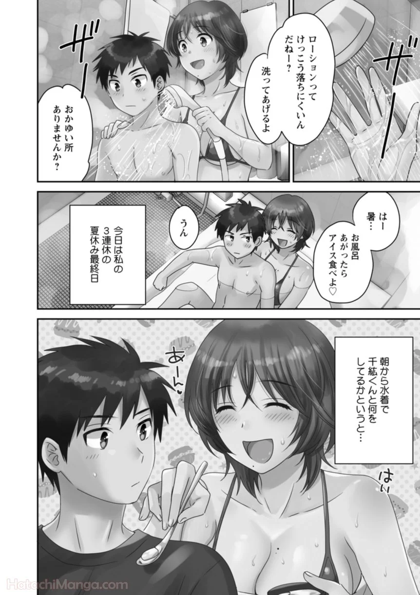 [ポン貴花田] 女子アナでもいーですか? - 第31話 - Page 100