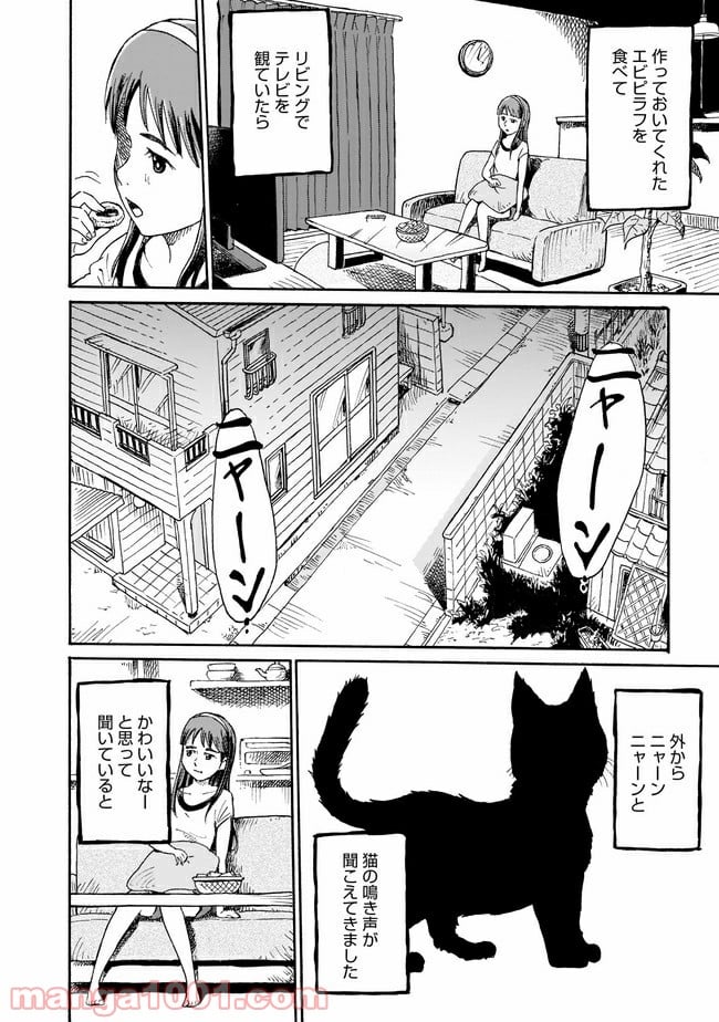 ゆめかの日記～ちょっと怖い白昼夢～ - 第1話 - Page 2