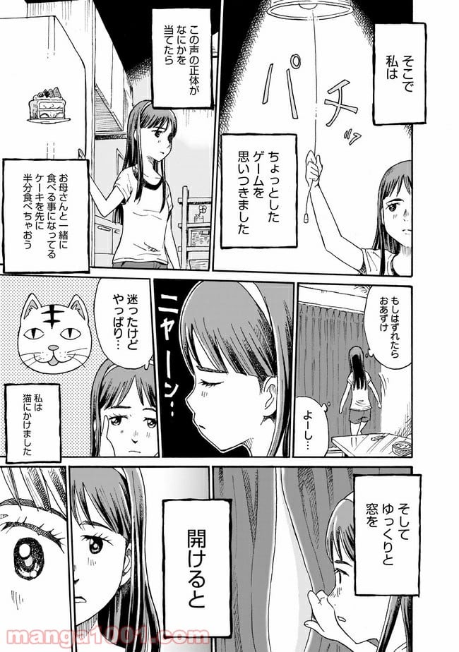 ゆめかの日記～ちょっと怖い白昼夢～ - 第1話 - Page 5