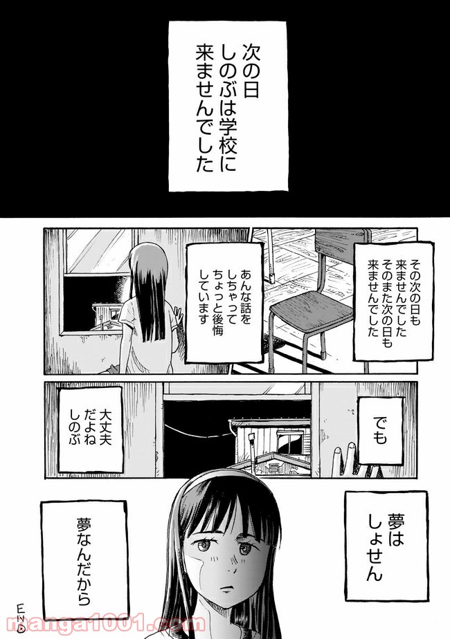 ゆめかの日記～ちょっと怖い白昼夢～ - 第2話 - Page 14