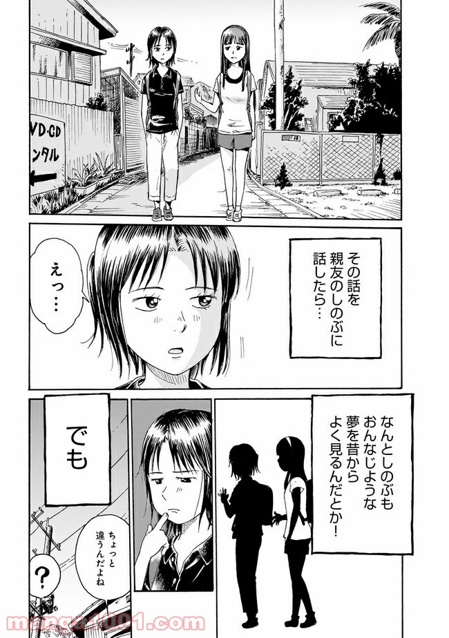 ゆめかの日記～ちょっと怖い白昼夢～ - 第2話 - Page 3