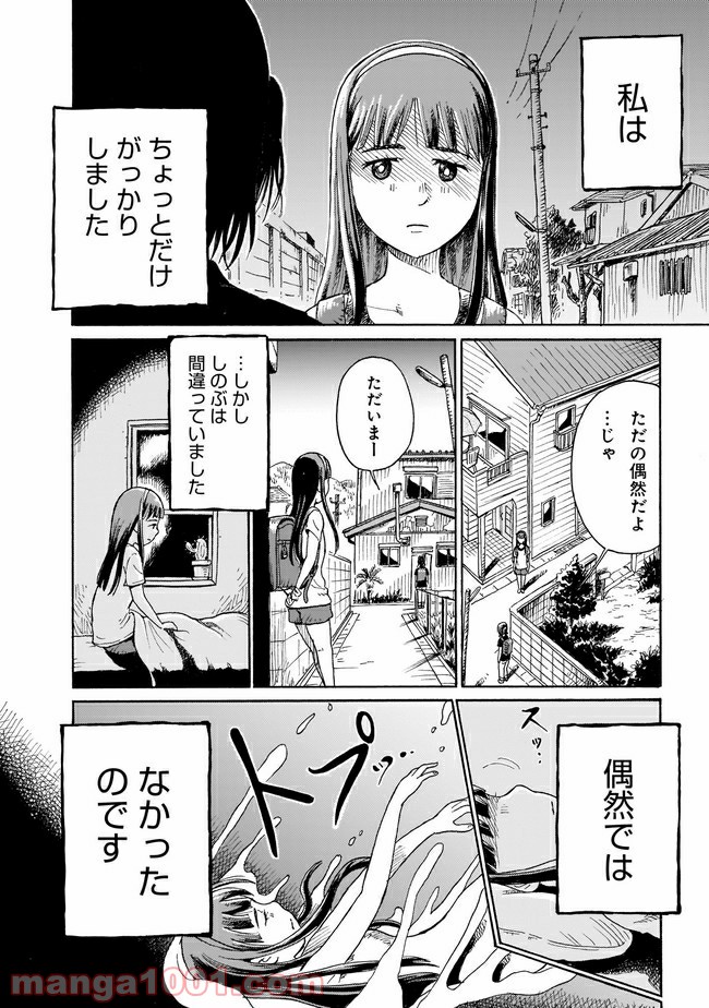 ゆめかの日記～ちょっと怖い白昼夢～ - 第2話 - Page 6