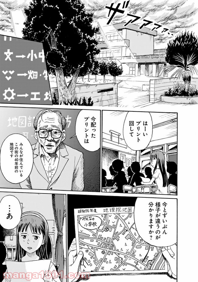 ゆめかの日記～ちょっと怖い白昼夢～ - 第2話 - Page 7