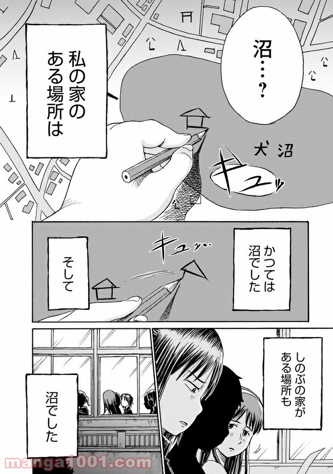 ゆめかの日記～ちょっと怖い白昼夢～ - 第2話 - Page 8