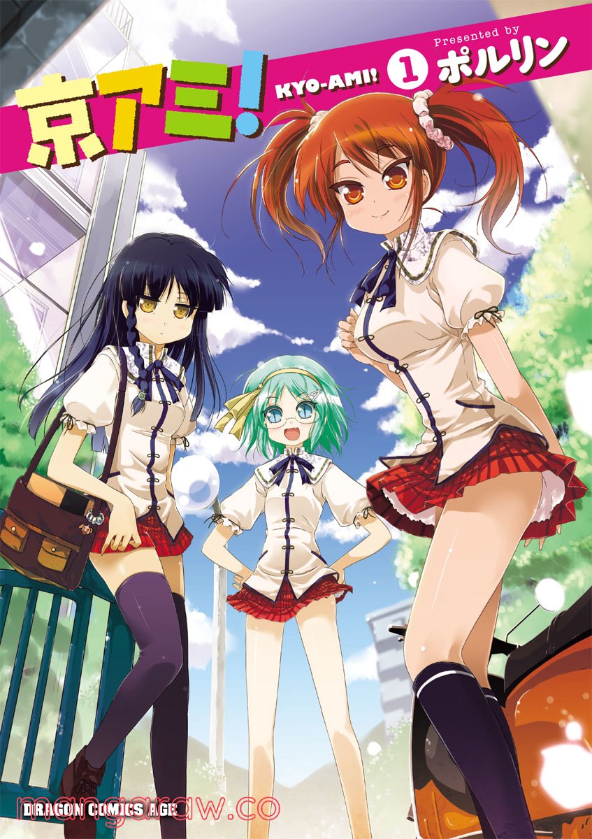 京アミ！＋ [Kyou Ami!＋] 第0話 - Trang 1