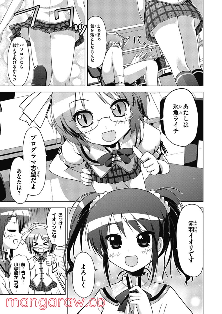 京アミ！＋ [Kyou Ami!＋] 第0話 - Trang 11