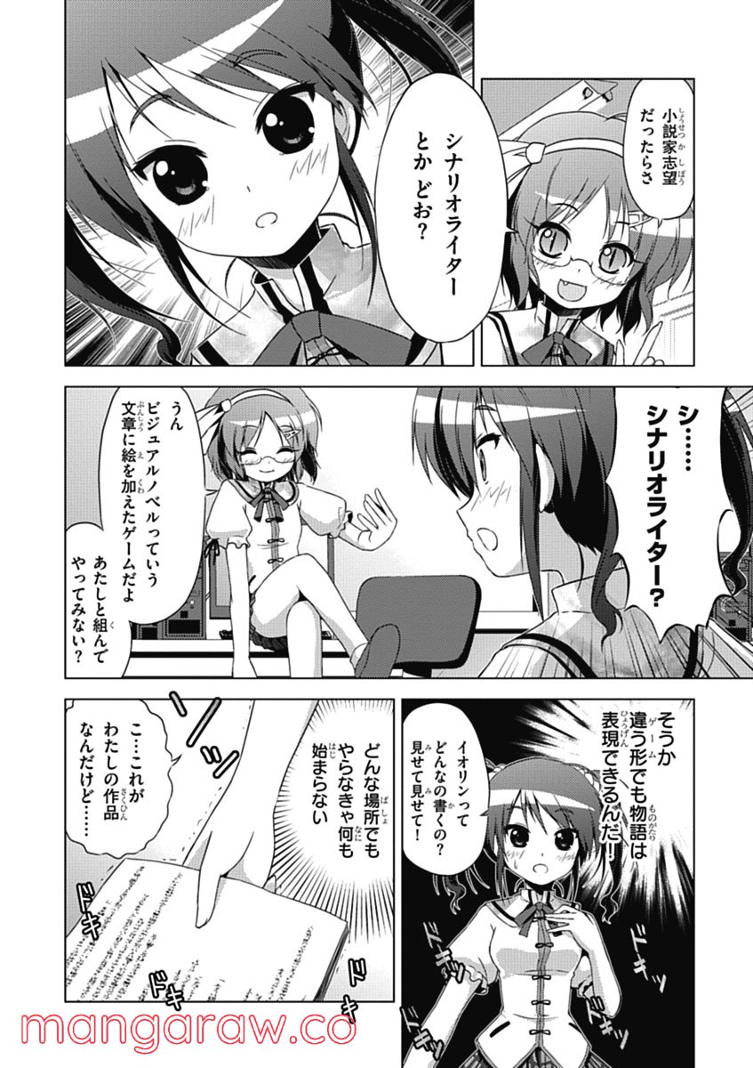 京アミ！＋ [Kyou Ami!＋] 第0話 - Trang 12