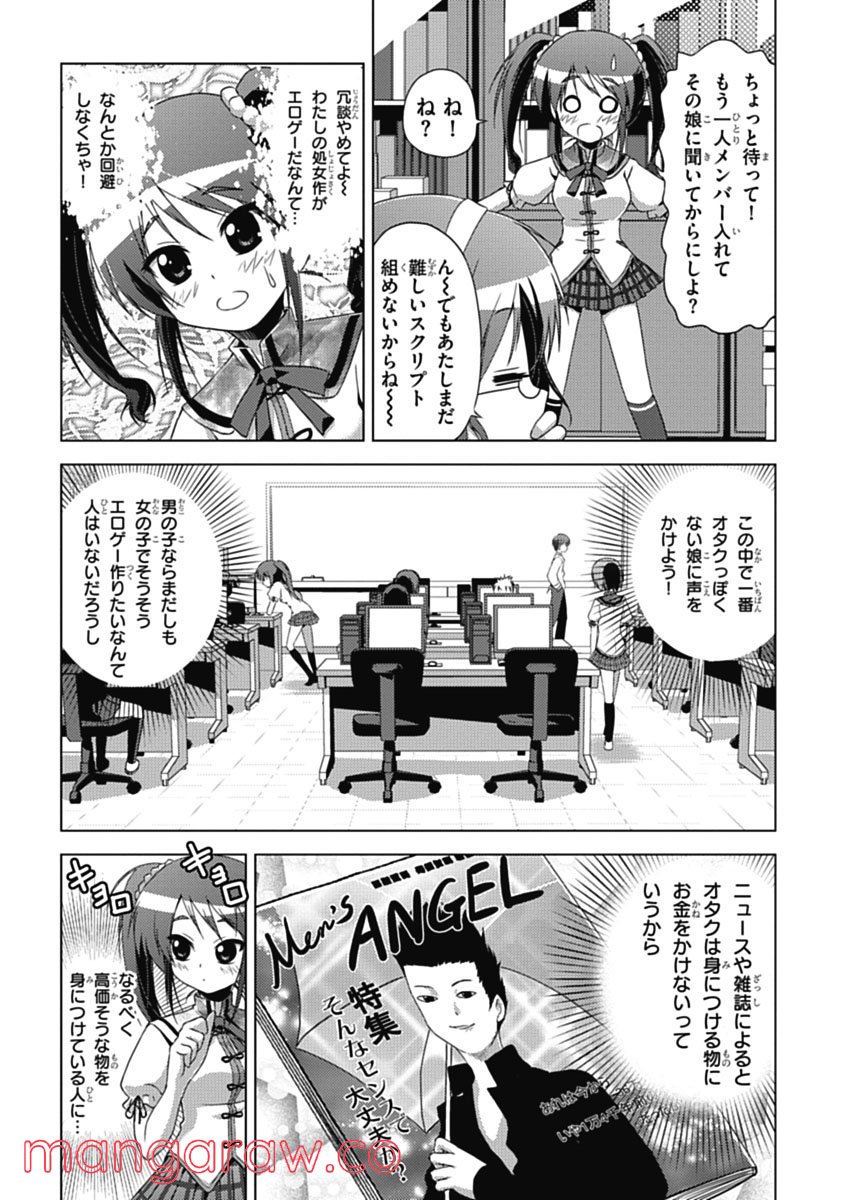 京アミ！＋ [Kyou Ami!＋] 第0話 - Trang 15