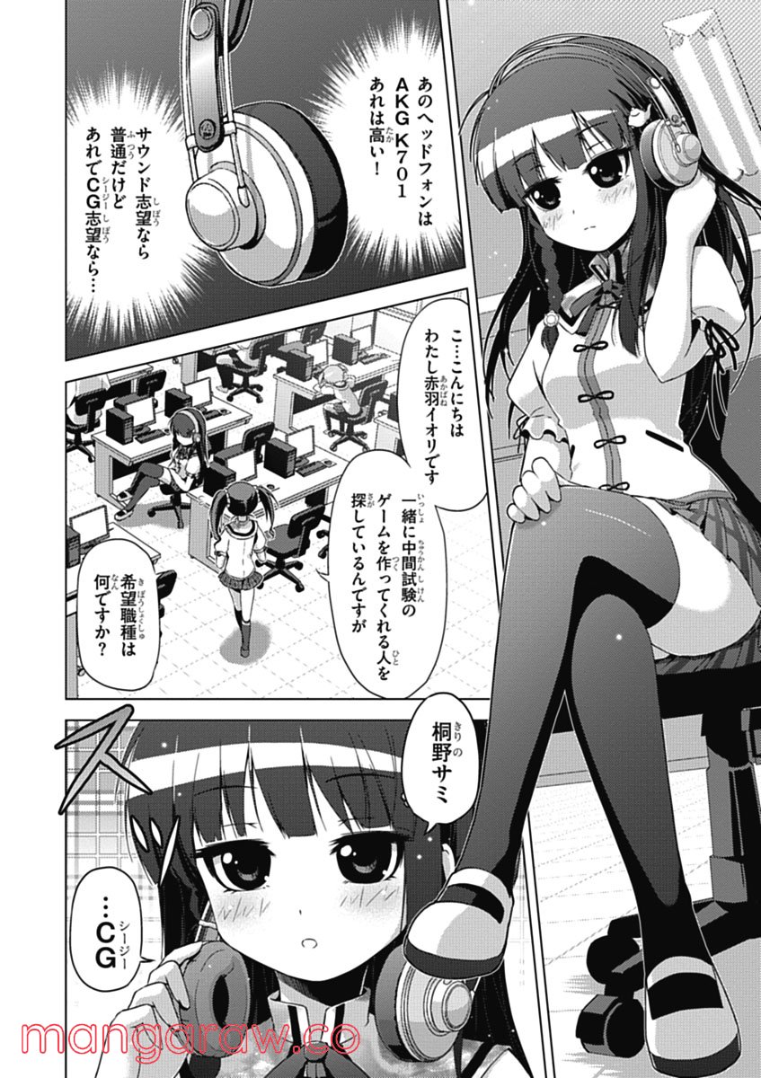 京アミ！＋ [Kyou Ami!＋] 第0話 - Trang 16