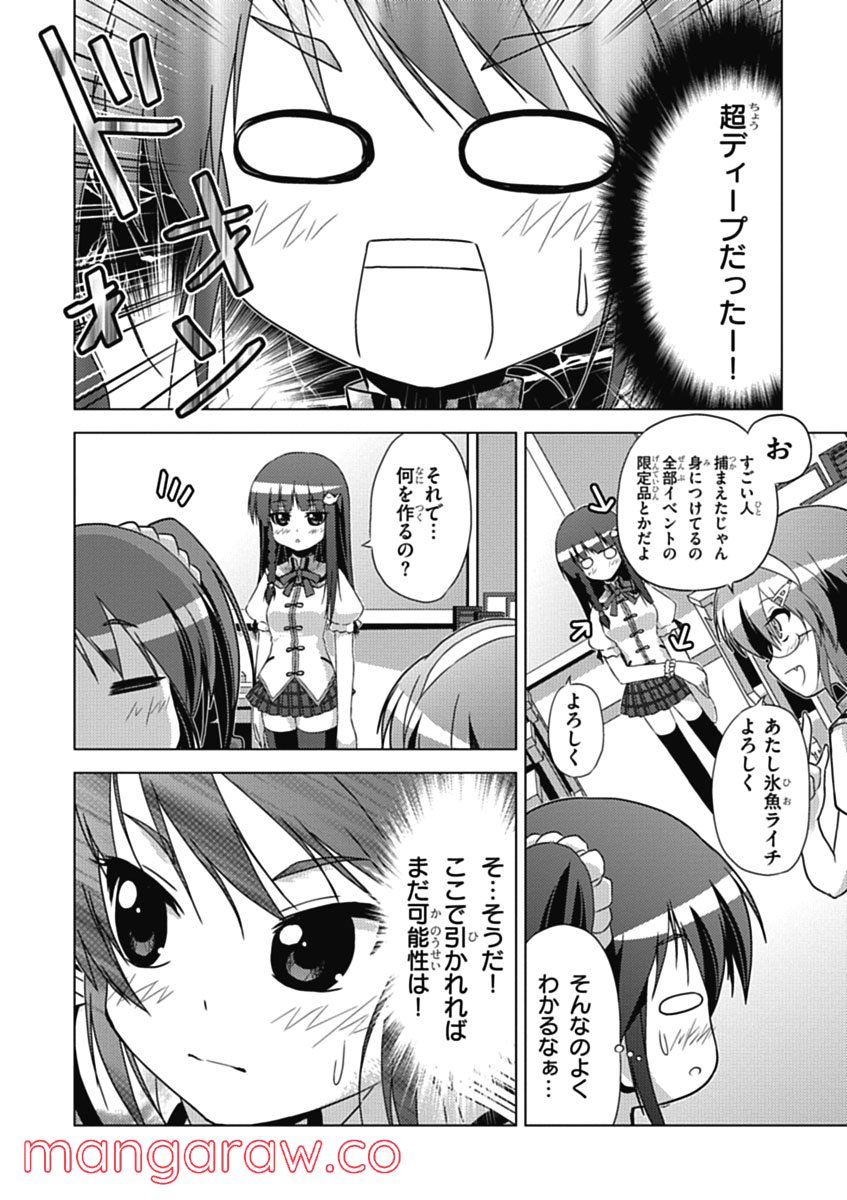 京アミ！＋ [Kyou Ami!＋] 第0話 - Trang 18