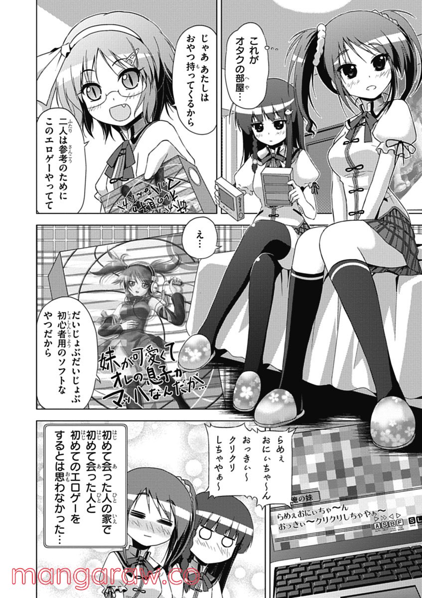 京アミ！＋ [Kyou Ami!＋] 第0話 - Trang 20