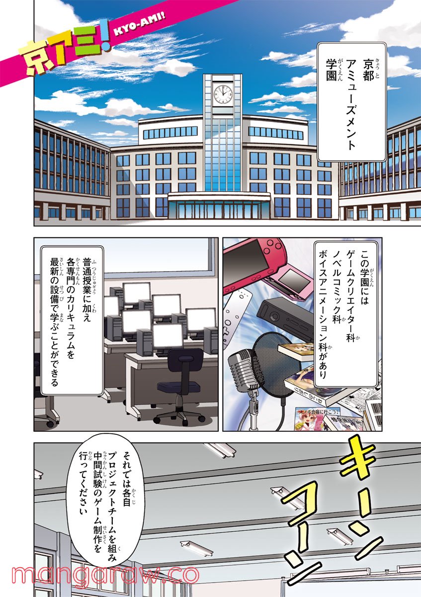 京アミ！＋ [Kyou Ami!＋] 第0話 - Trang 3