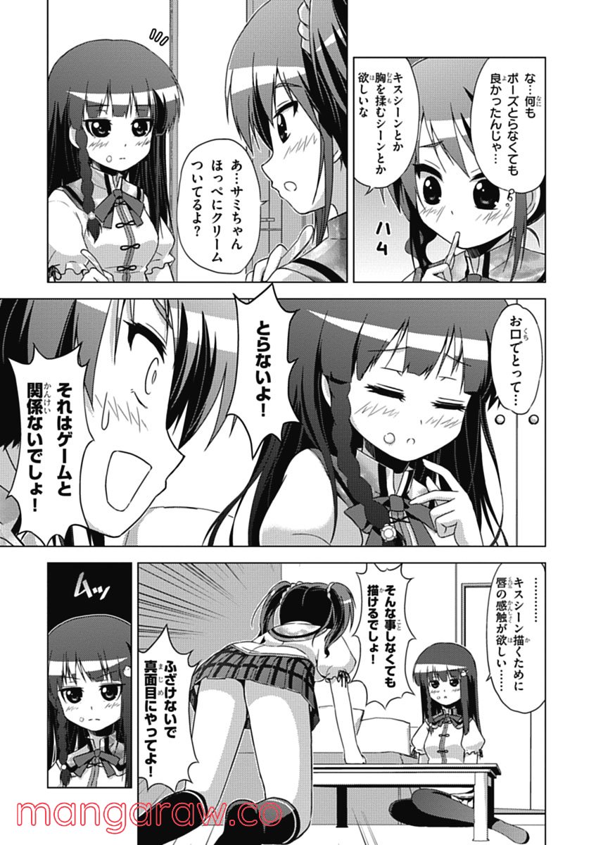 京アミ！＋ [Kyou Ami!＋] 第0話 - Trang 23