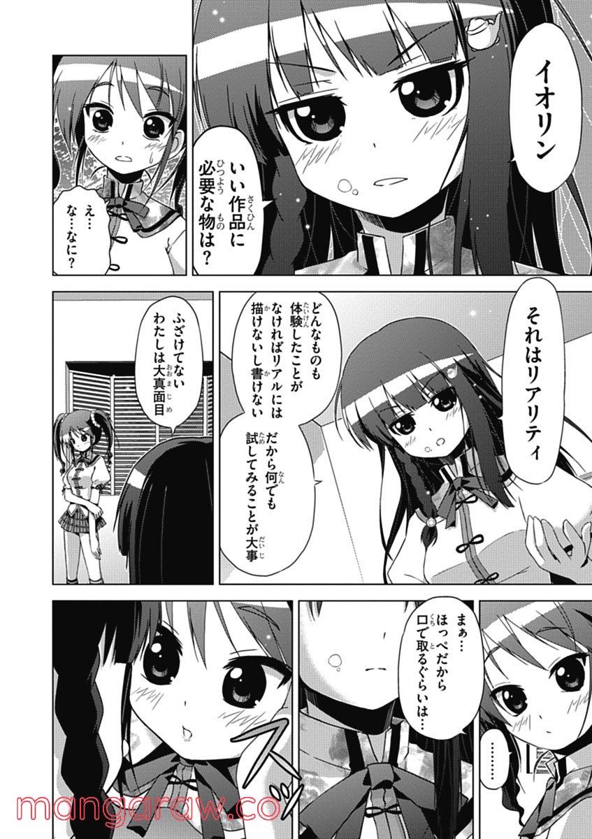 京アミ！＋ [Kyou Ami!＋] 第0話 - Trang 24