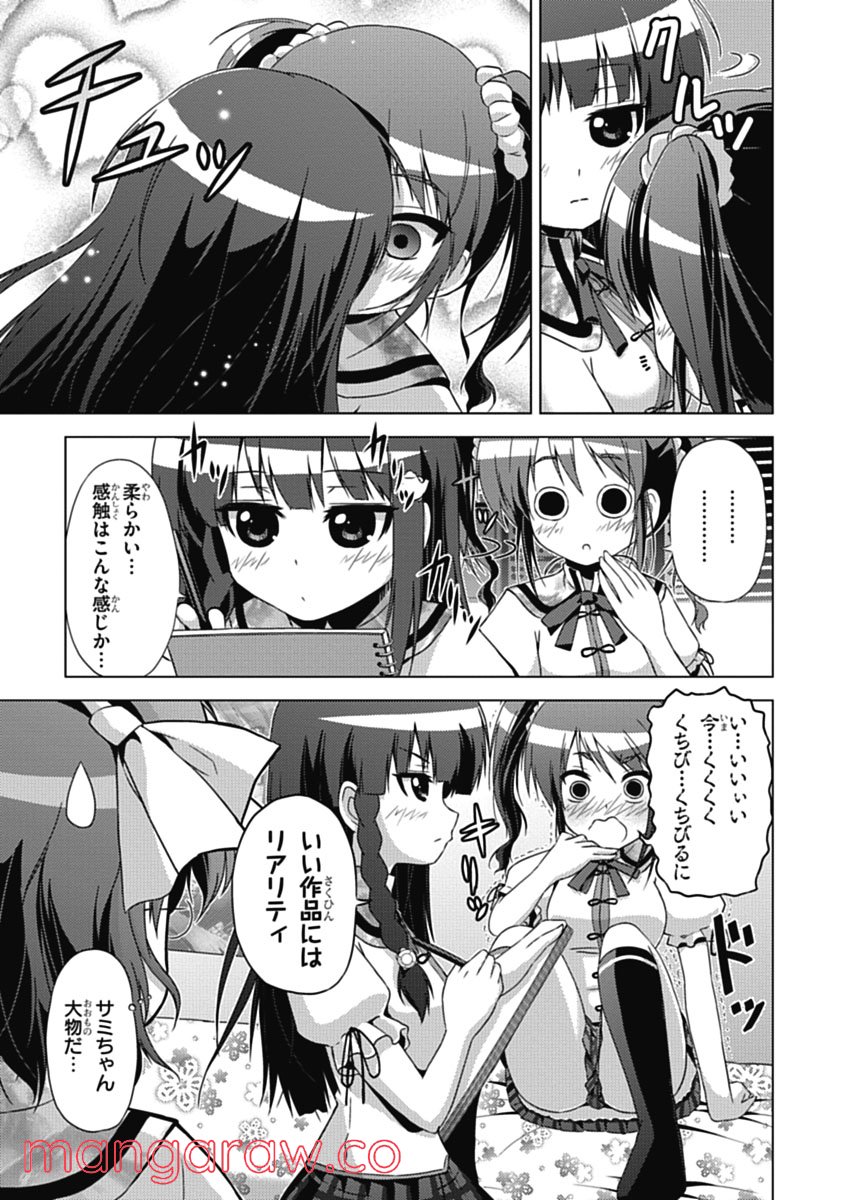京アミ！＋ [Kyou Ami!＋] 第0話 - Trang 25