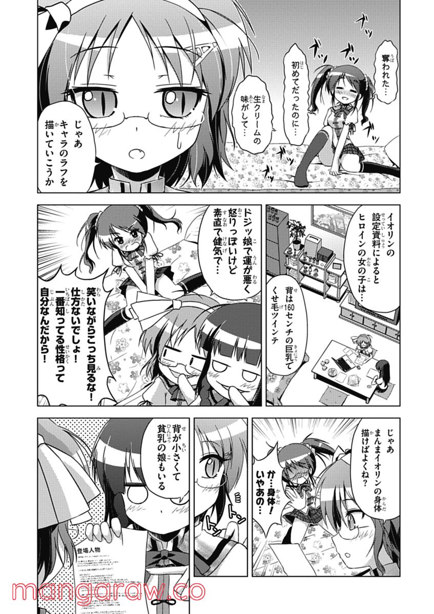 京アミ！＋ [Kyou Ami!＋] 第0話 - Trang 26