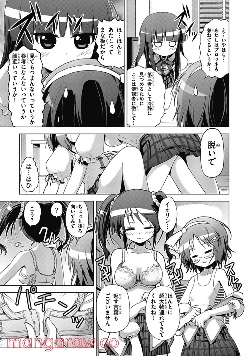 京アミ！＋ [Kyou Ami!＋] 第0話 - Trang 27