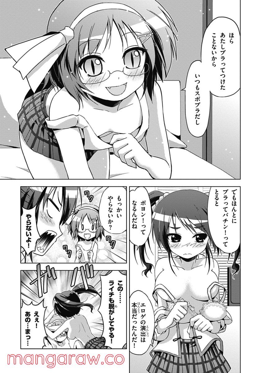 京アミ！＋ [Kyou Ami!＋] 第0話 - Trang 29