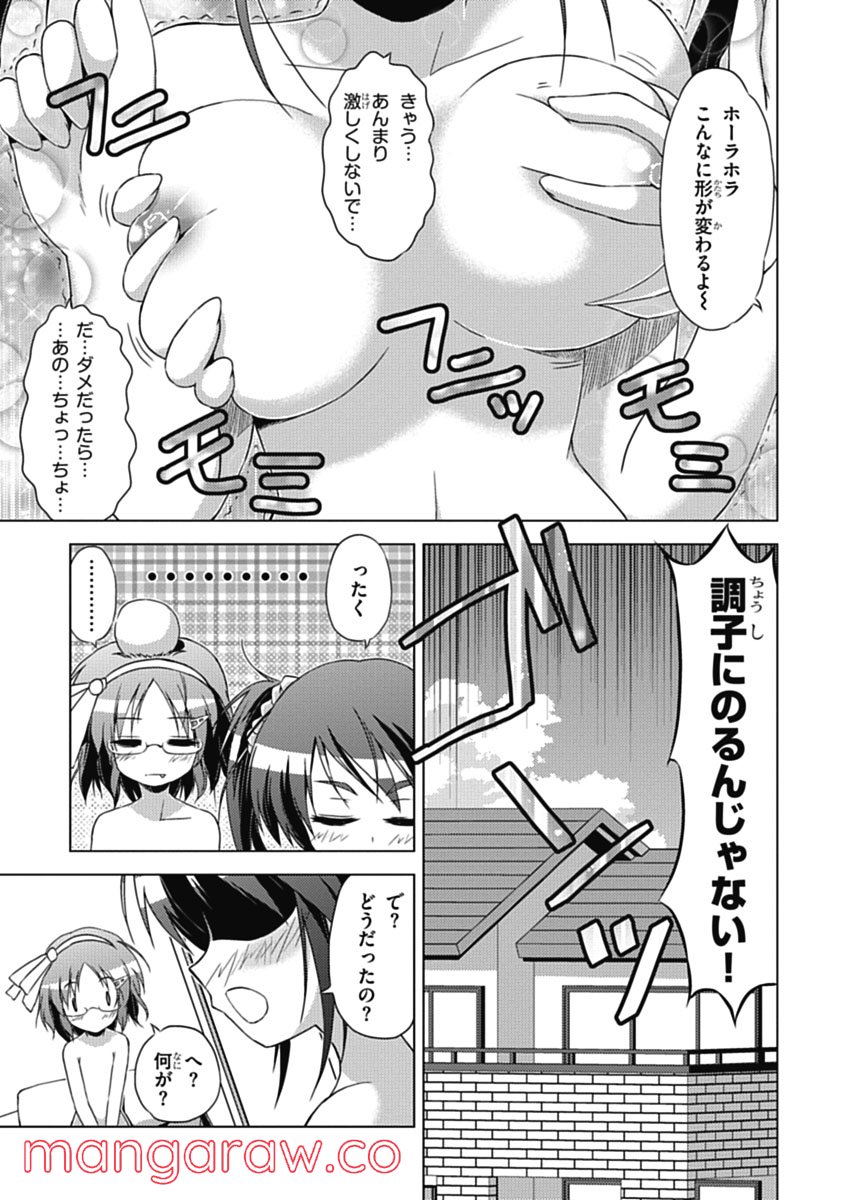 京アミ！＋ [Kyou Ami!＋] 第0話 - Trang 33