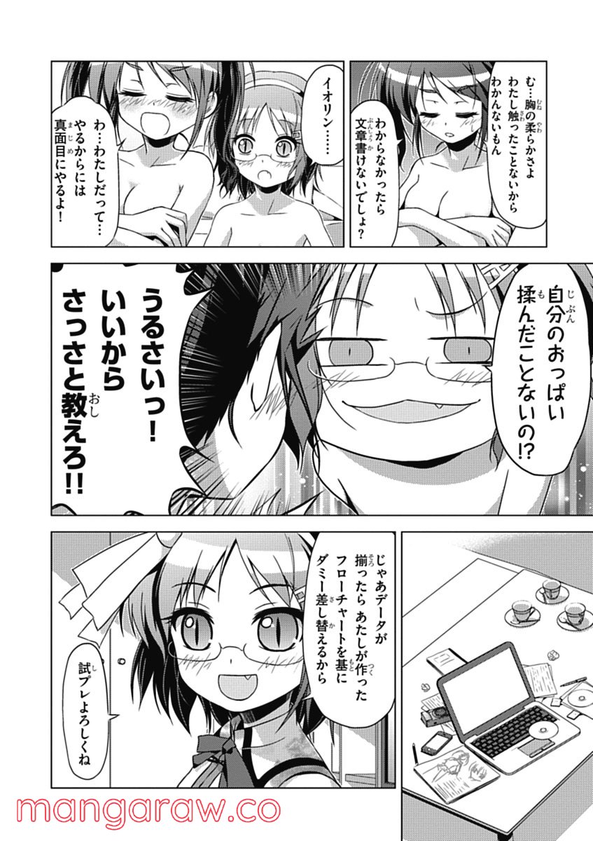 京アミ！＋ [Kyou Ami!＋] 第0話 - Trang 34