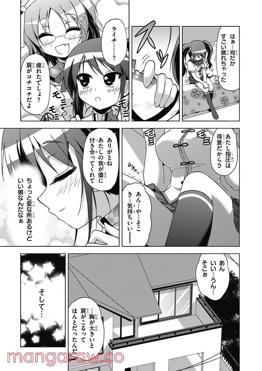 京アミ！＋ [Kyou Ami!＋] 第0話 - Trang 35
