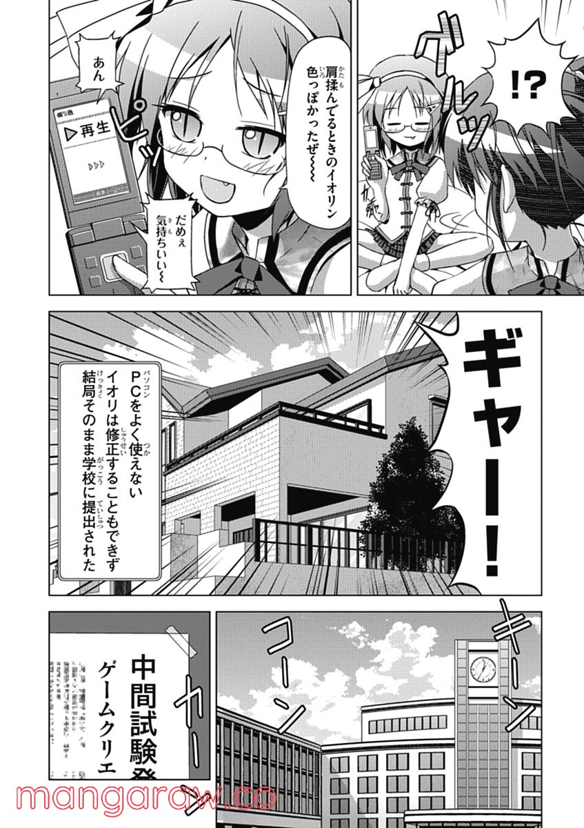 京アミ！＋ [Kyou Ami!＋] 第0話 - Trang 38