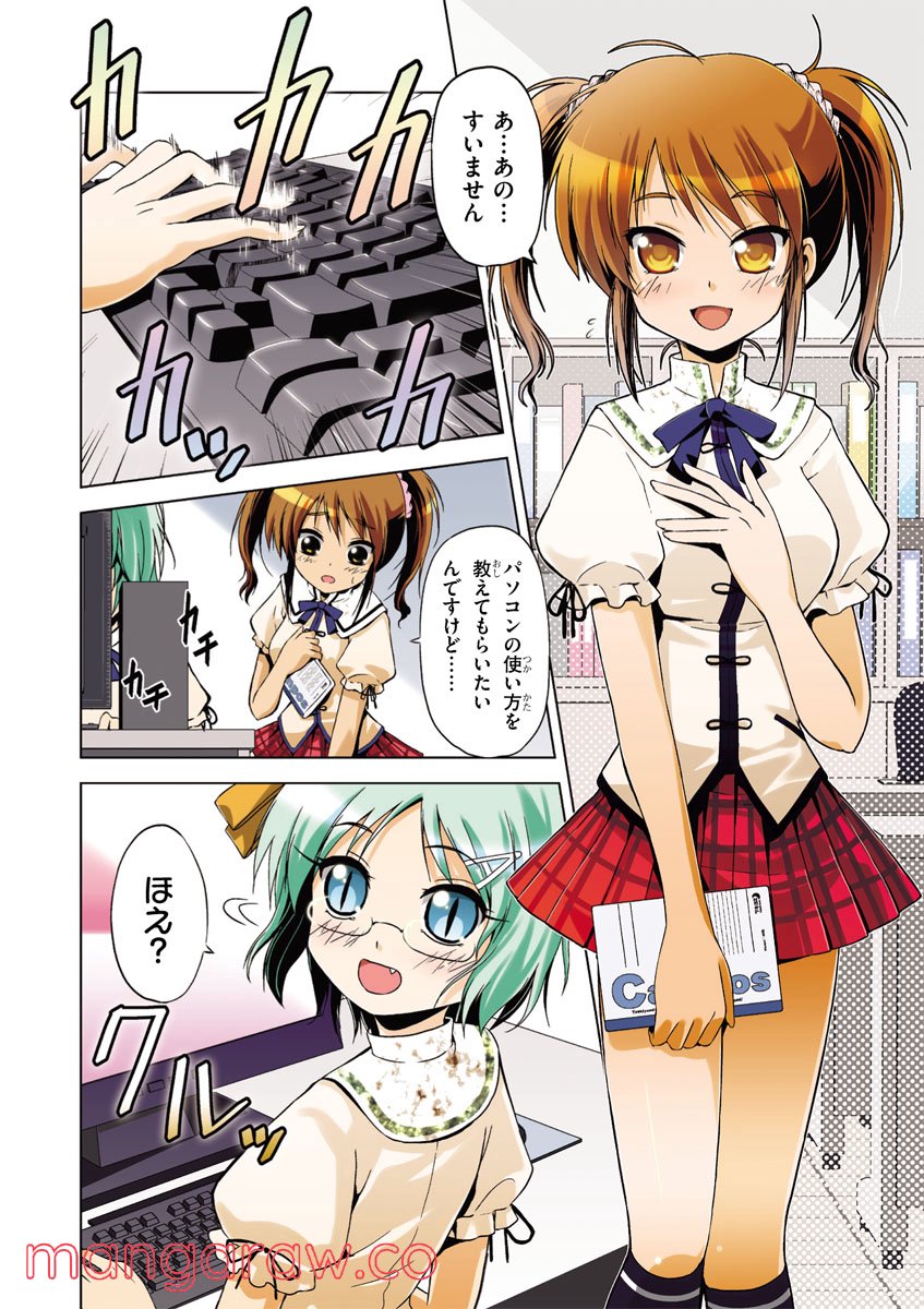 京アミ！＋ [Kyou Ami!＋] 第0話 - Trang 6