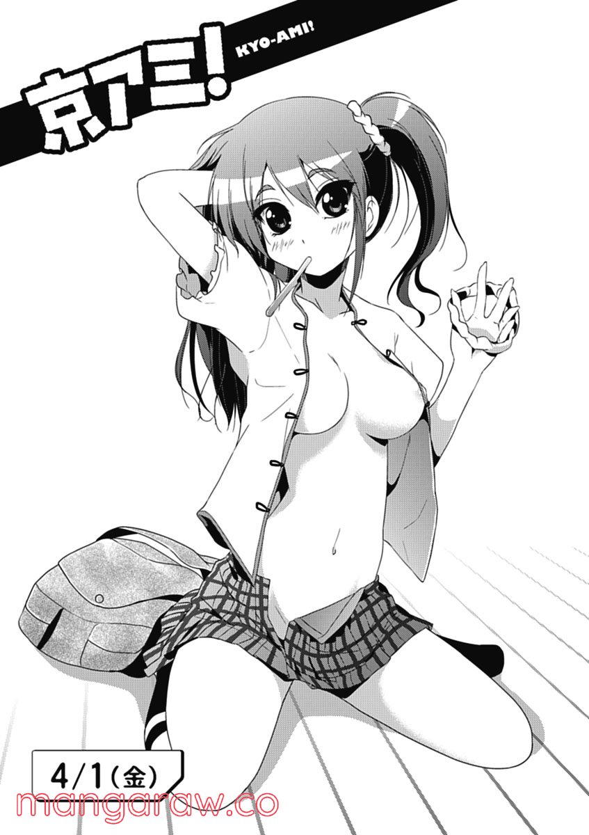 京アミ！＋ [Kyou Ami!＋] 第0話 - Trang 7