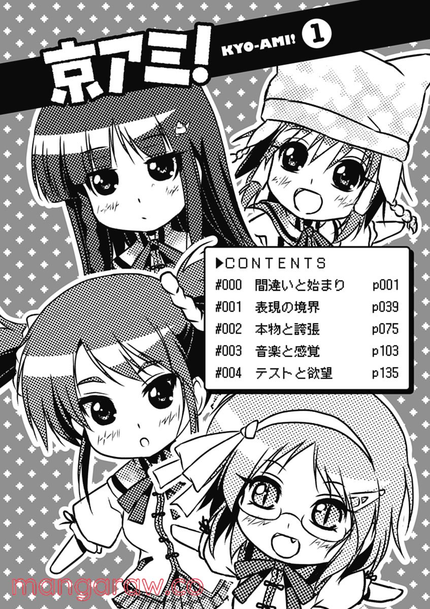 京アミ！＋ [Kyou Ami!＋] 第0話 - Trang 8