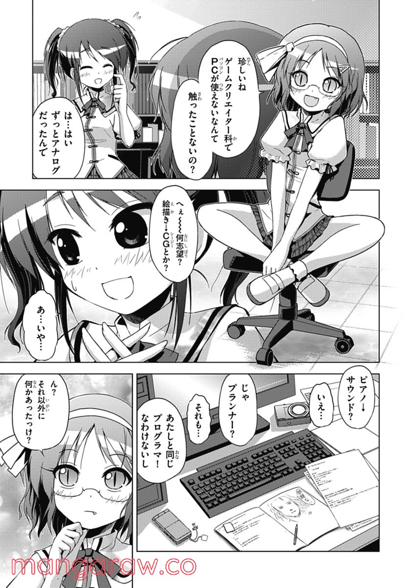 京アミ！＋ [Kyou Ami!＋] 第0話 - Trang 9