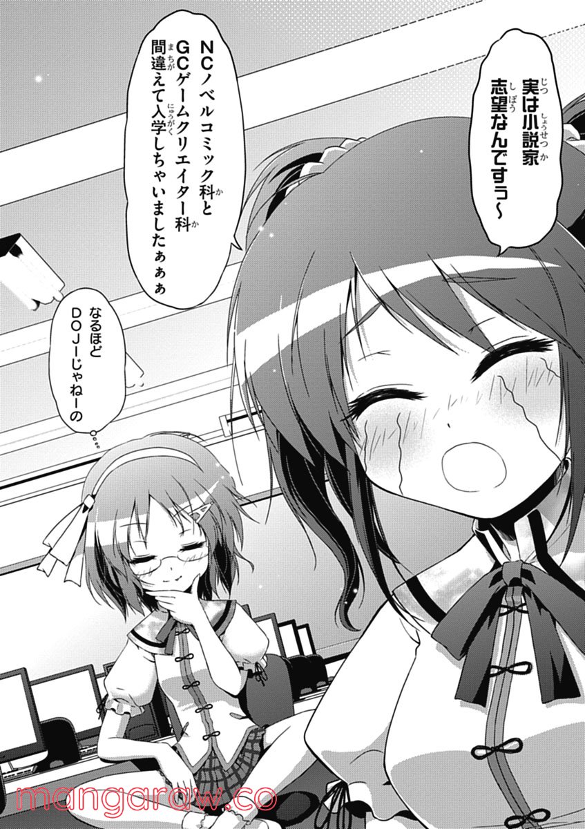 京アミ！＋ [Kyou Ami!＋] 第0話 - Trang 10