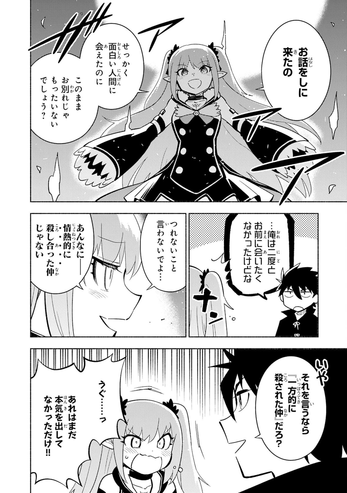 この世界で俺だけが【レベルアップ】を知っている - 第4話 - Page 6