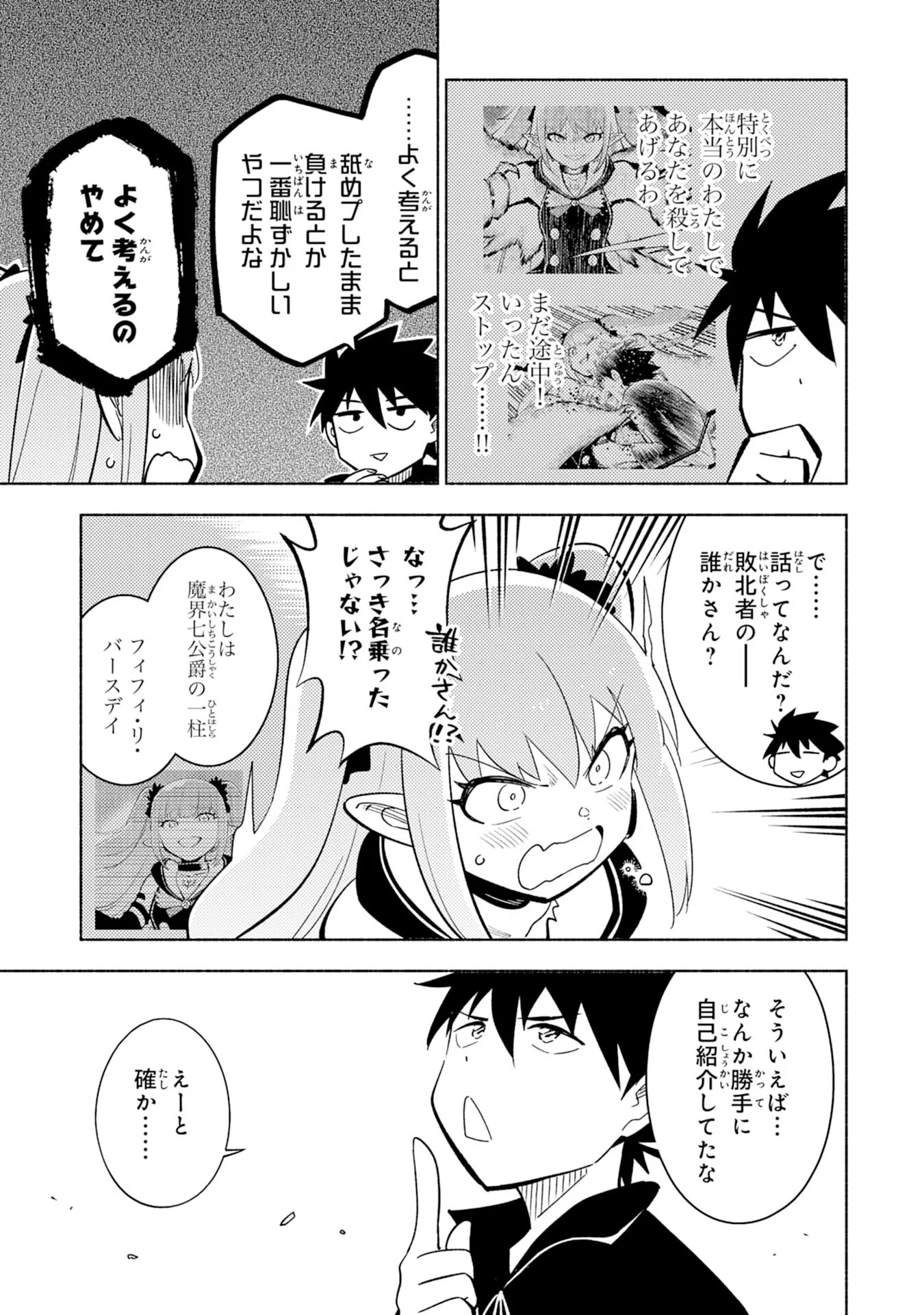 この世界で俺だけが【レベルアップ】を知っている - 第4話 - Page 7