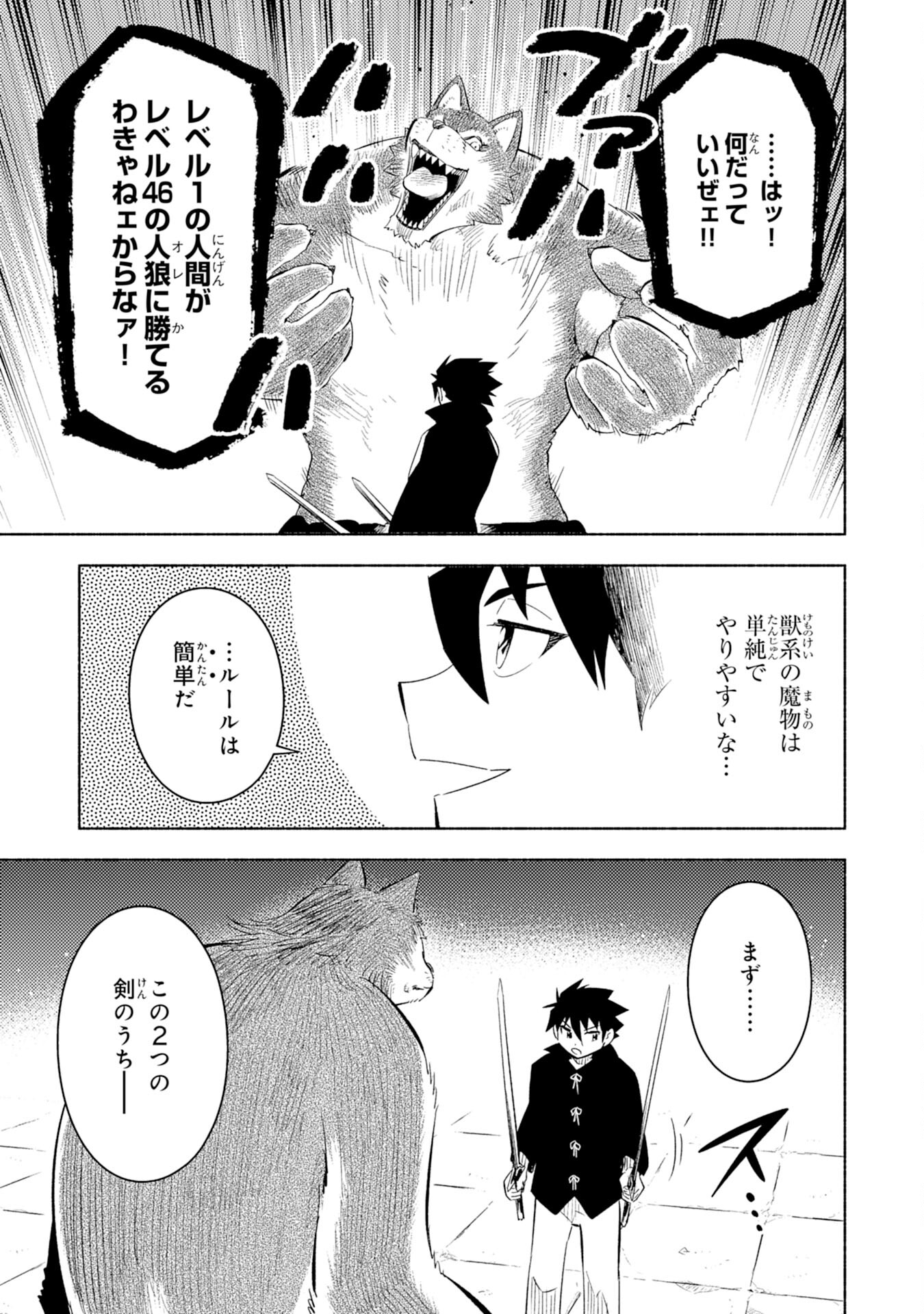 この世界で俺だけが【レベルアップ】を知っている - 第5話 - Page 25