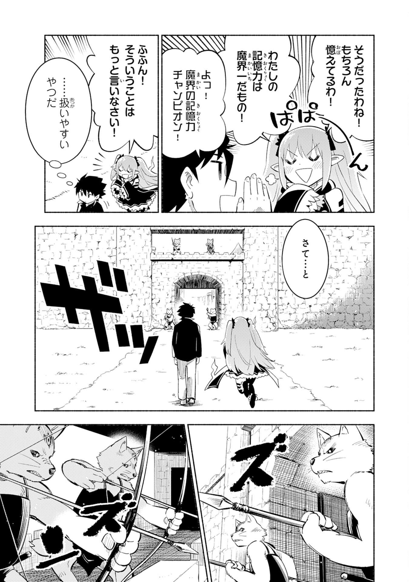 この世界で俺だけが【レベルアップ】を知っている - 第5話 - Page 5