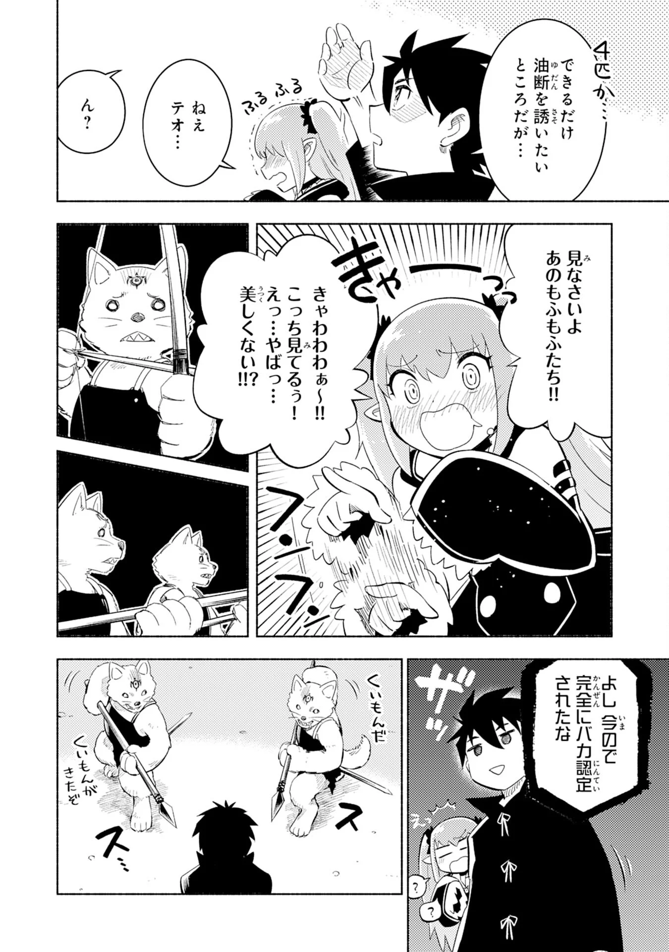 この世界で俺だけが【レベルアップ】を知っている - 第5話 - Page 6