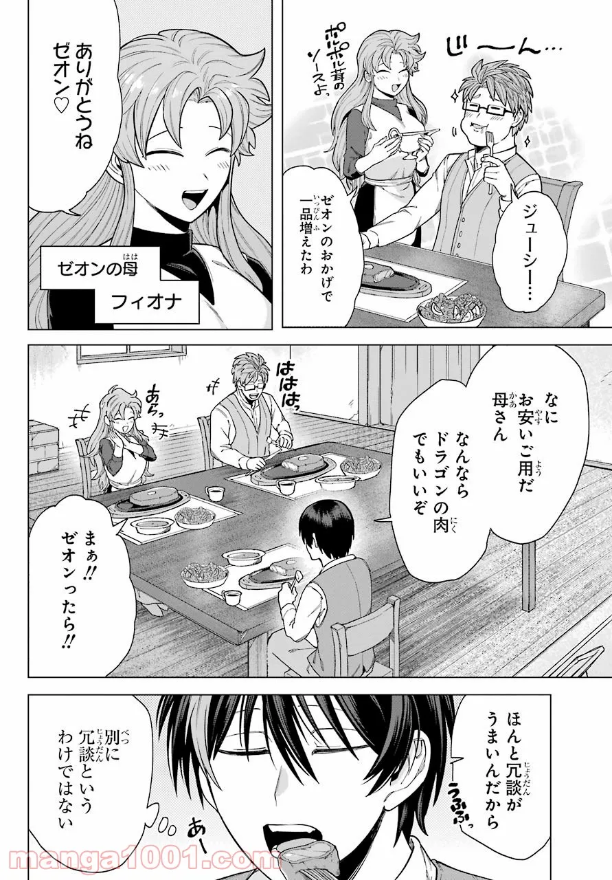 この勇者、元魔王につき - 第1話 - Page 16