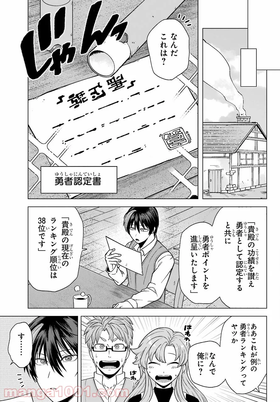 この勇者、元魔王につき - 第1話 - Page 43