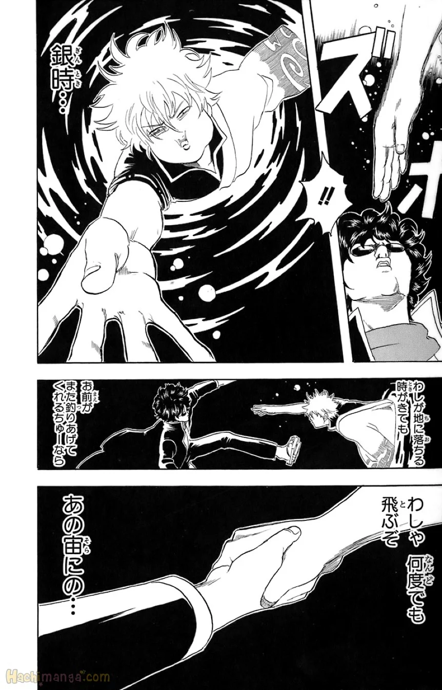 銀魂 - 第4話 - Page 105