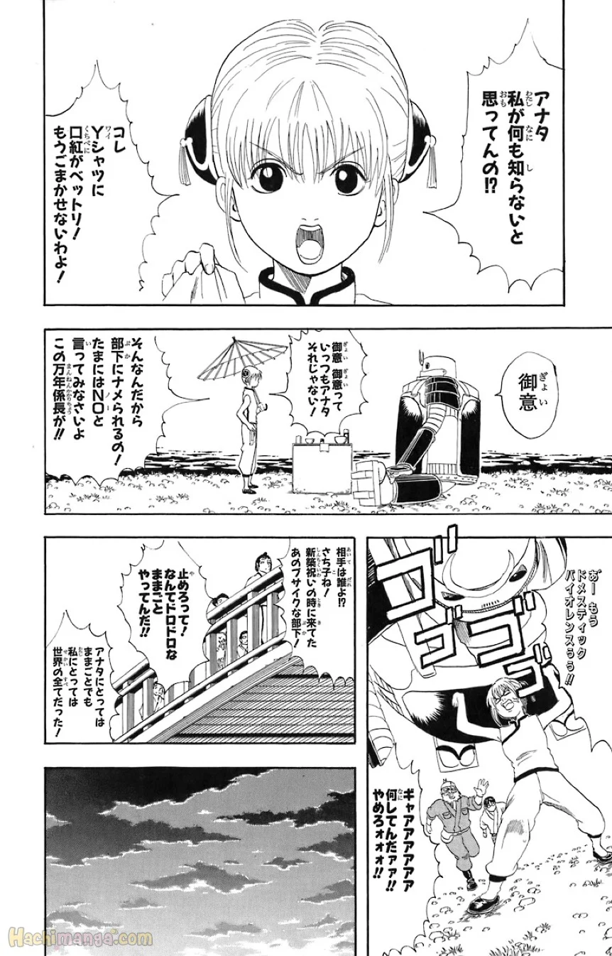 銀魂 - 第4話 - Page 151