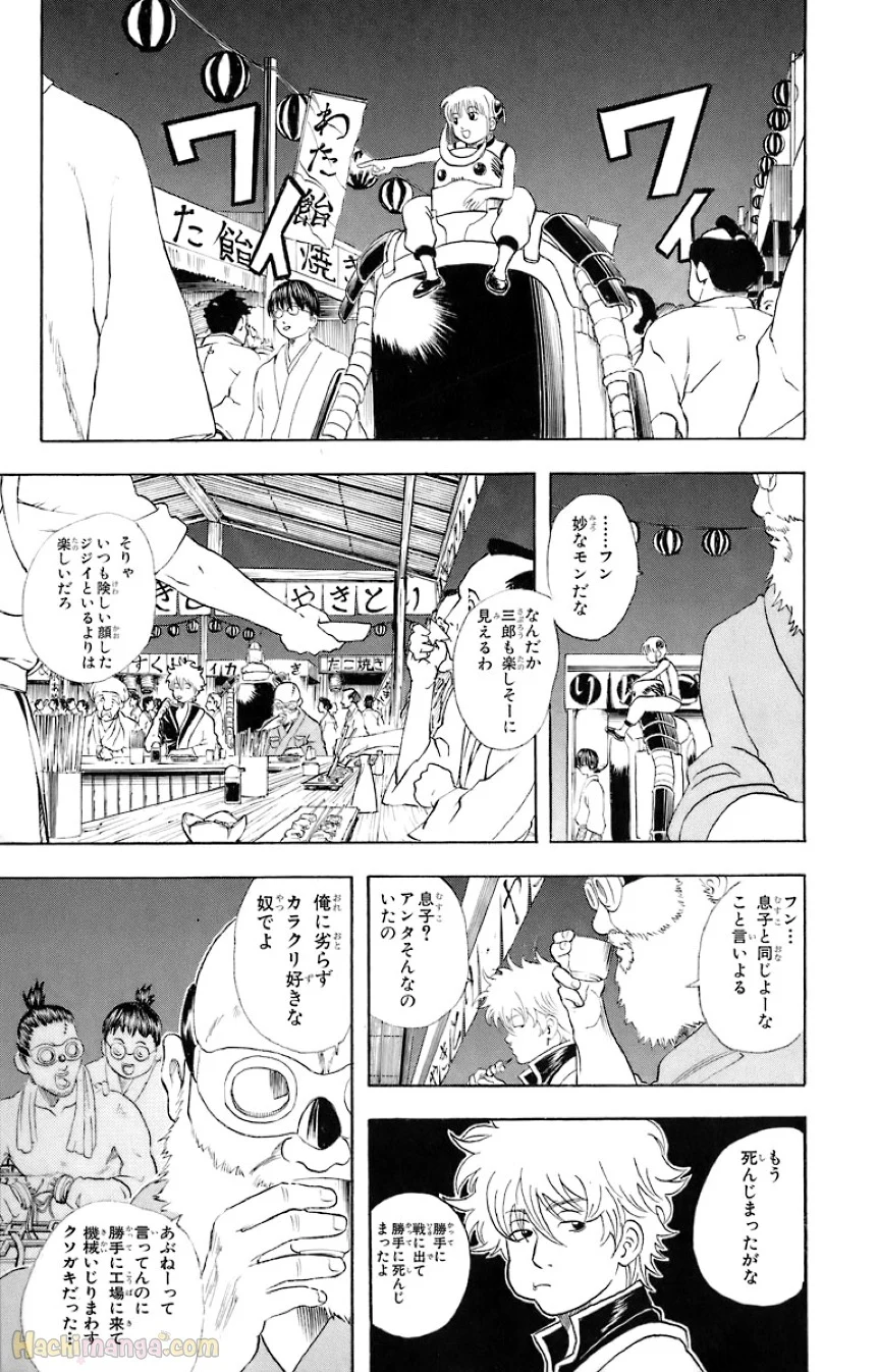 銀魂 - 第4話 - Page 154