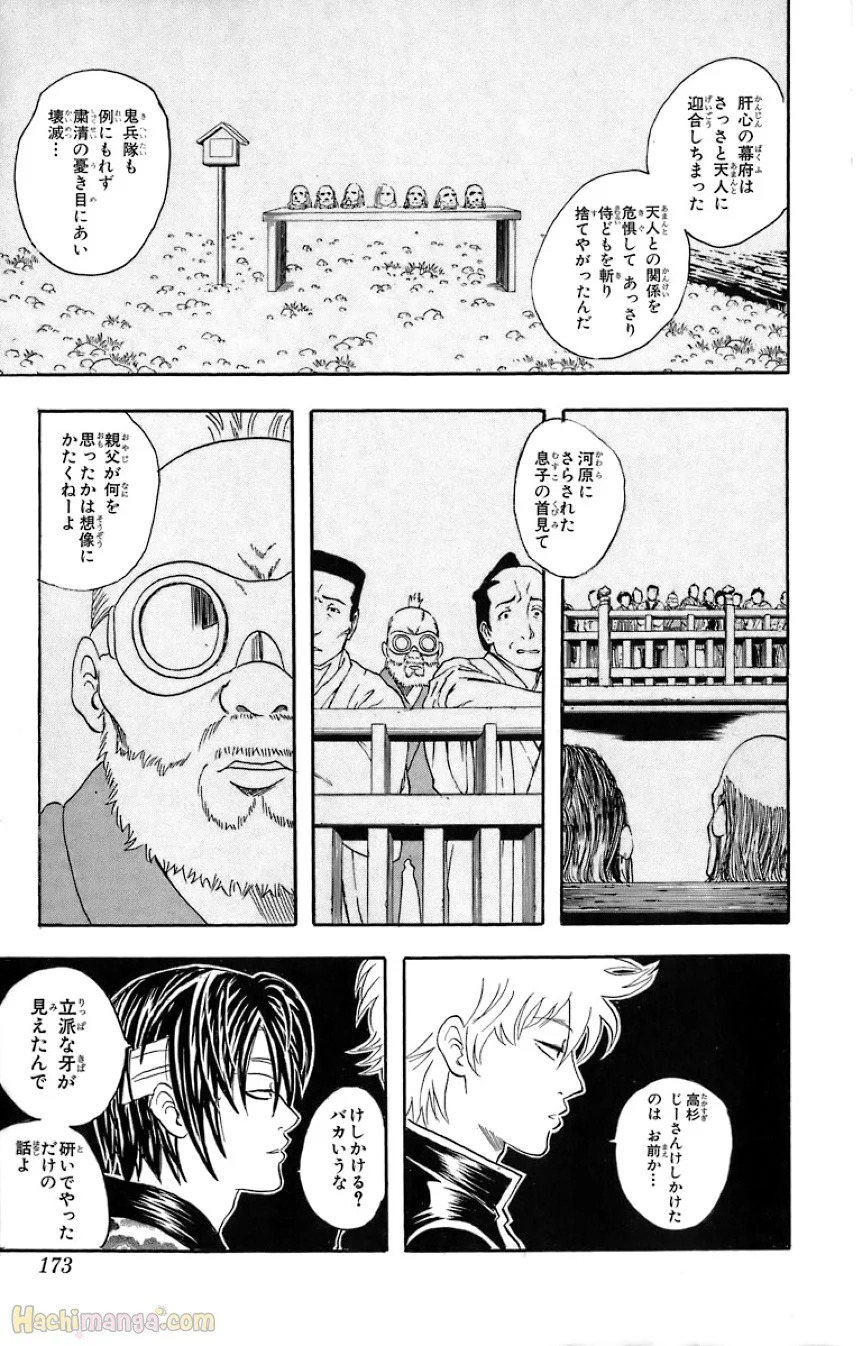 銀魂 - 第4話 - Page 170