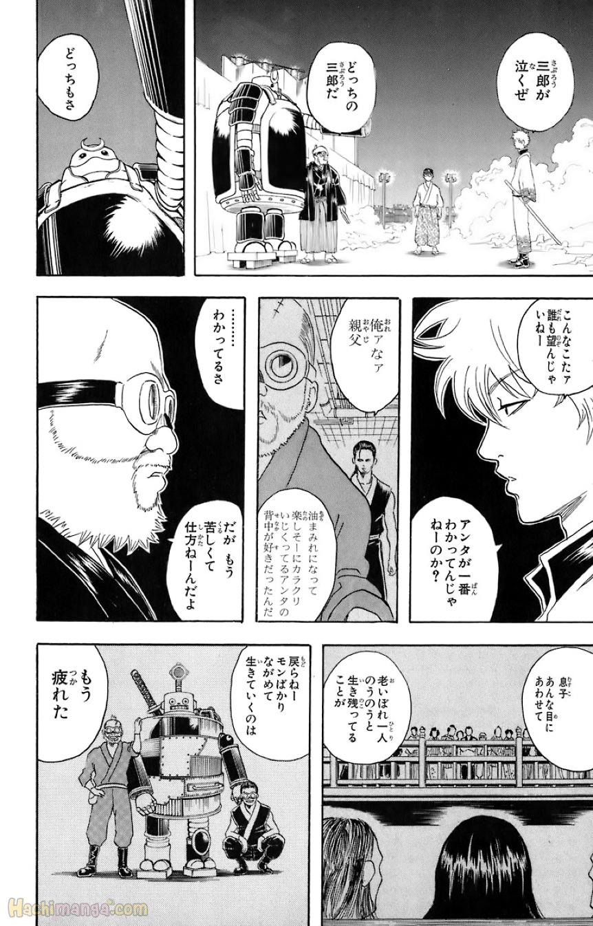 銀魂 - 第4話 - Page 177