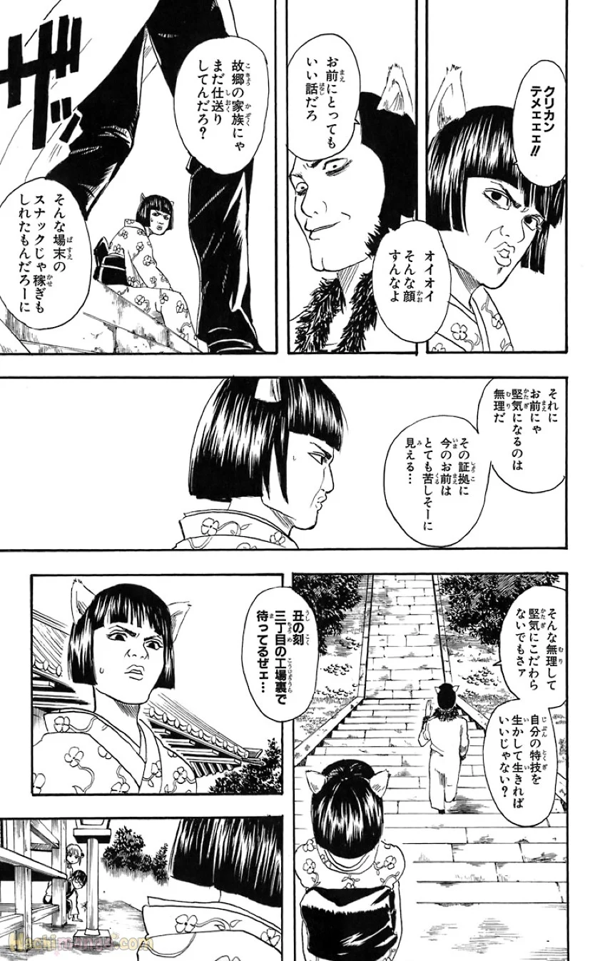 銀魂 - 第4話 - Page 33