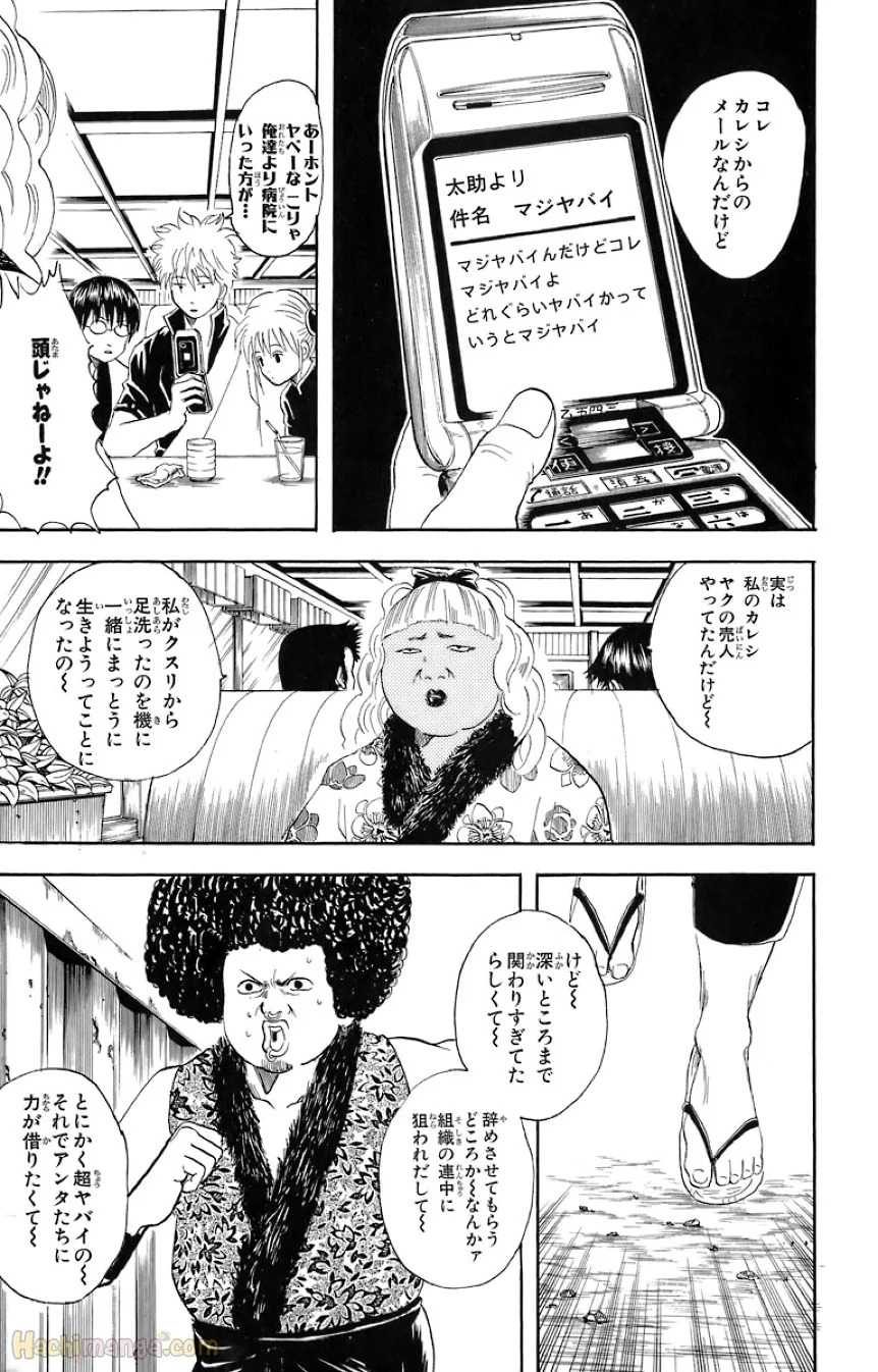 銀魂 - 第4話 - Page 47