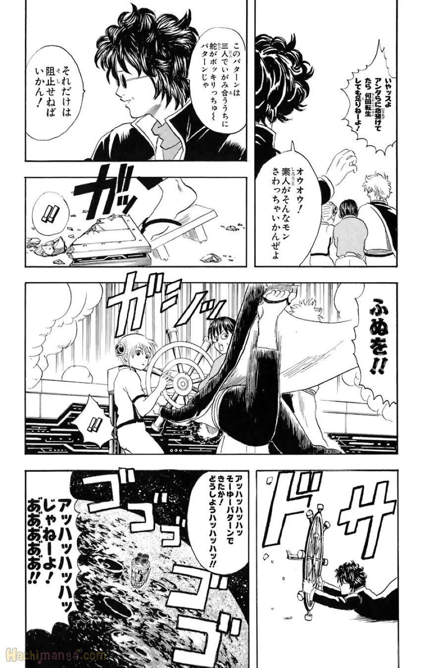 銀魂 - 第4話 - Page 86