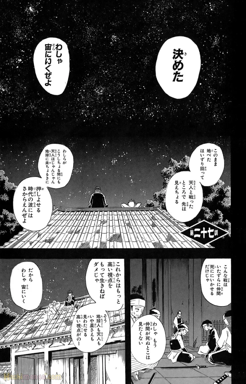 銀魂 - 第4話 - Page 88