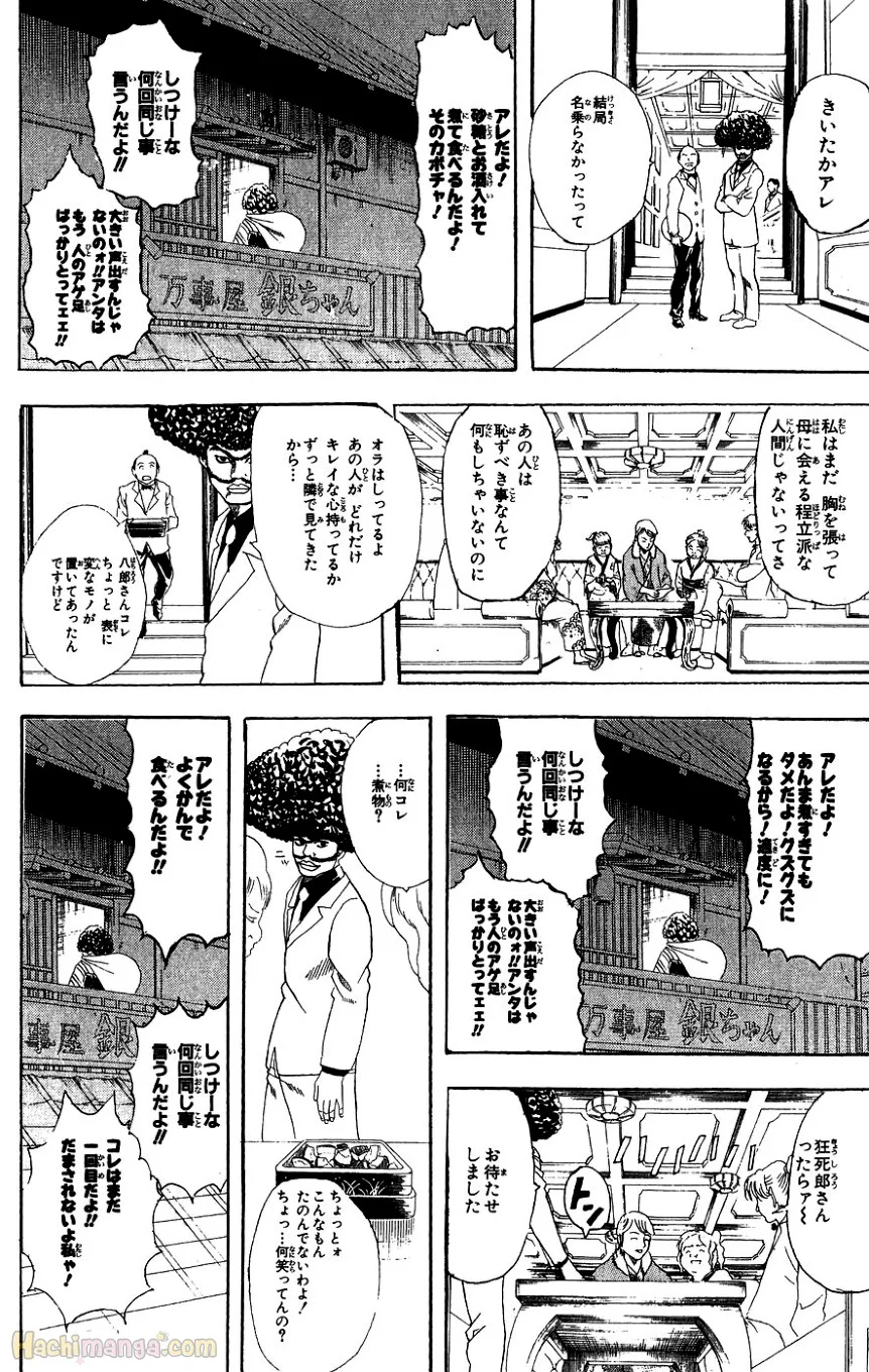 銀魂 - 第13話 - Page 61