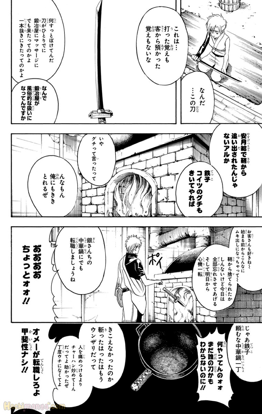 銀魂 - 第48話 - Page 107